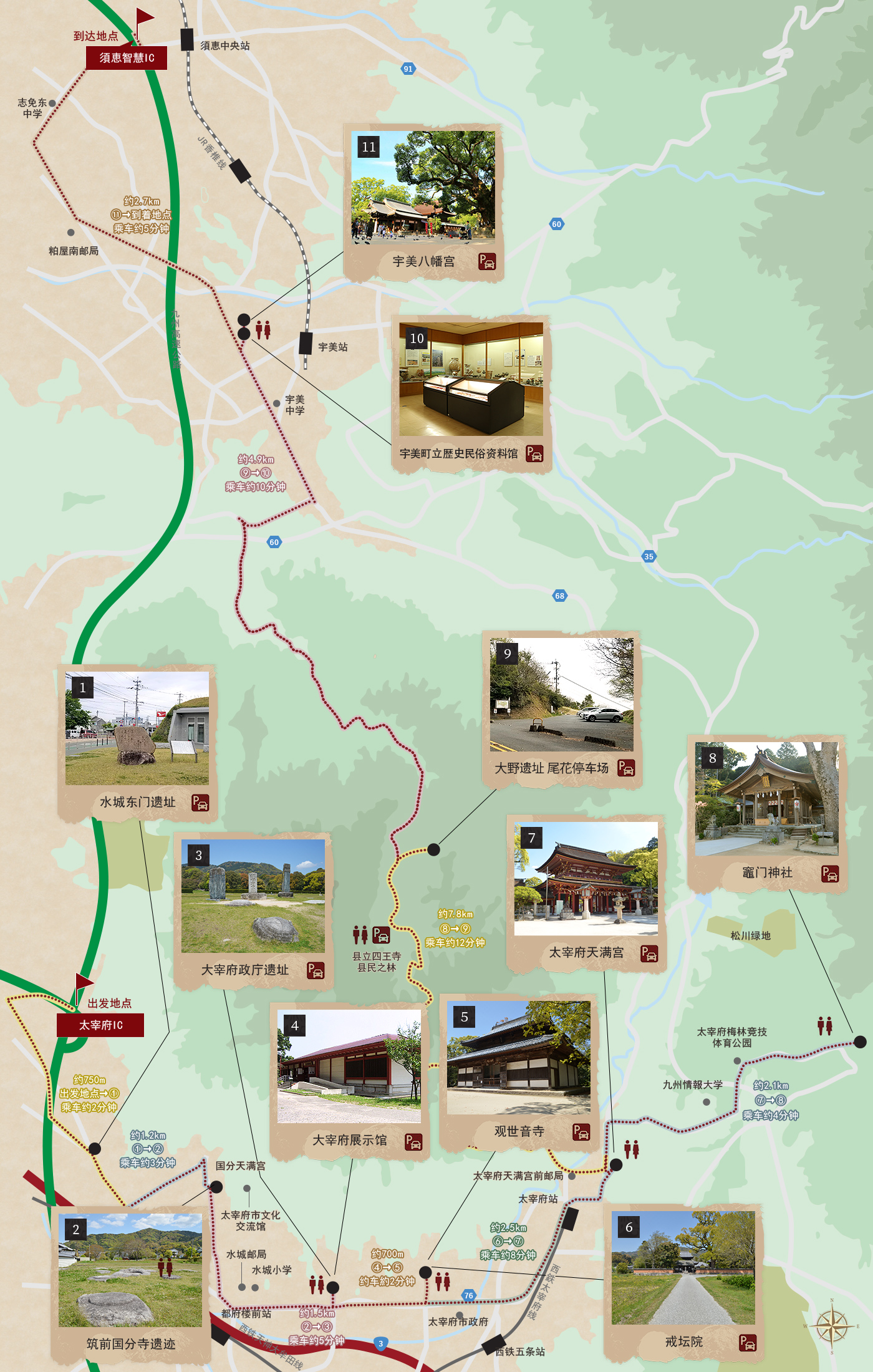 「『西都』祈祷与万叶」方案／北行路线地图